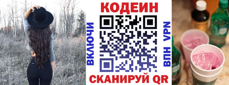 купить наркотик  Нахабино  Кодеин напиток Lean (лин) 